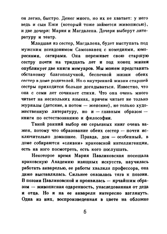 Мария Павликовская-Ясножевская Стихи_page-0007