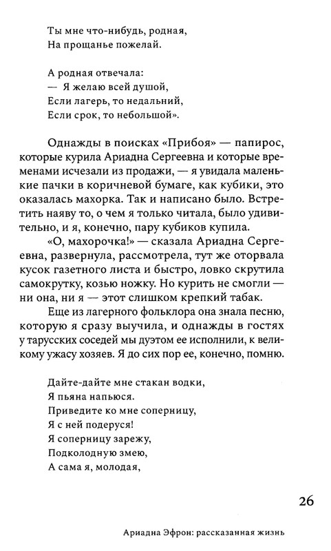 korkina-ariadna-efron-rasskazannaya-zhizn-2022-page-0028