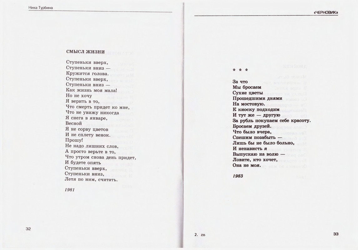 Turbina-Nika-Chtoby-ne-zabyt-1-87-page-0017