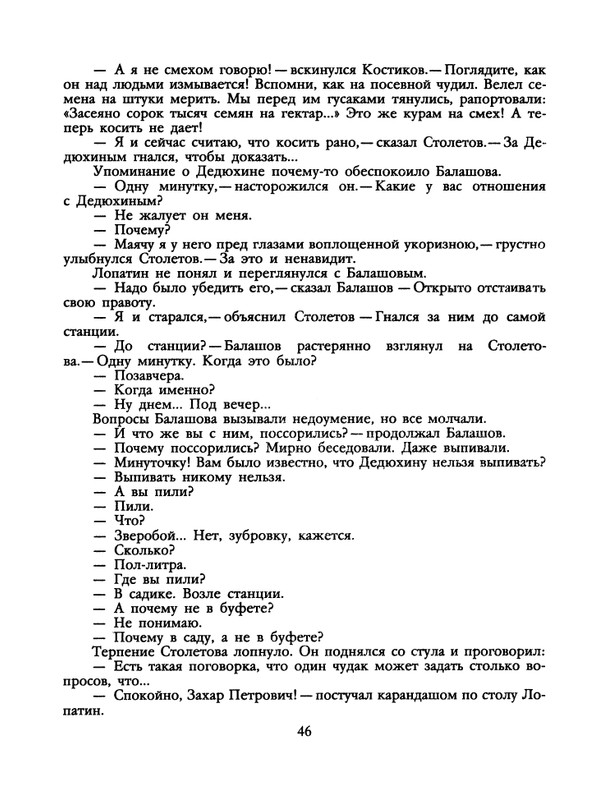 БО 1991 № 26 • Сергей Антонов - Петрович_page-0048