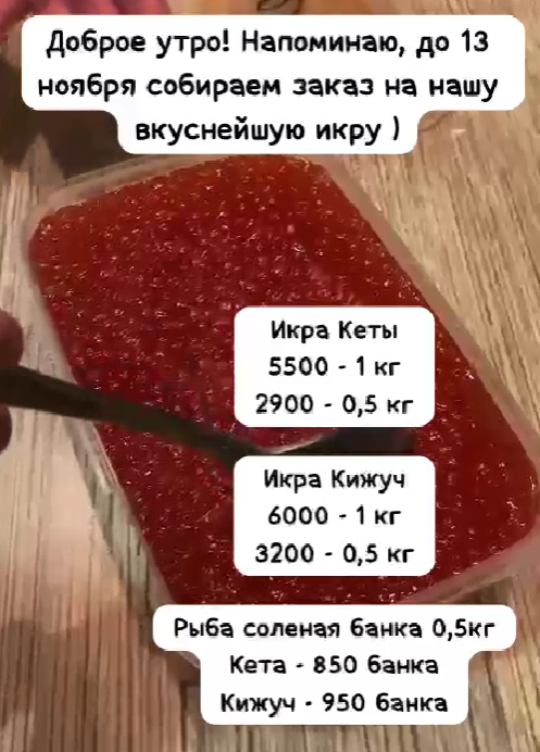 икра