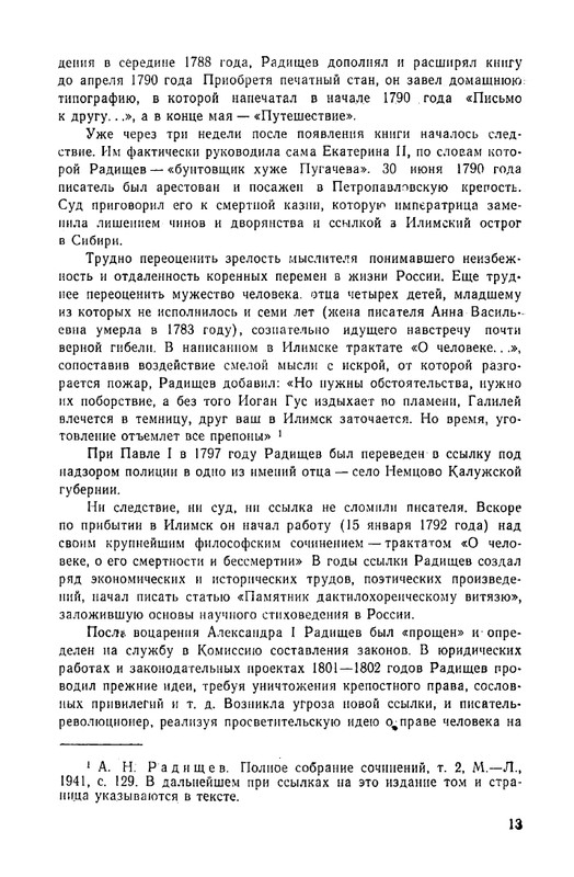 Радищев_Стихотворения_1975_page-0016