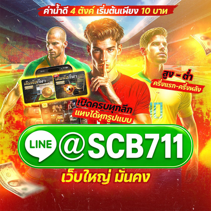 เว็บแทงบอลโลก