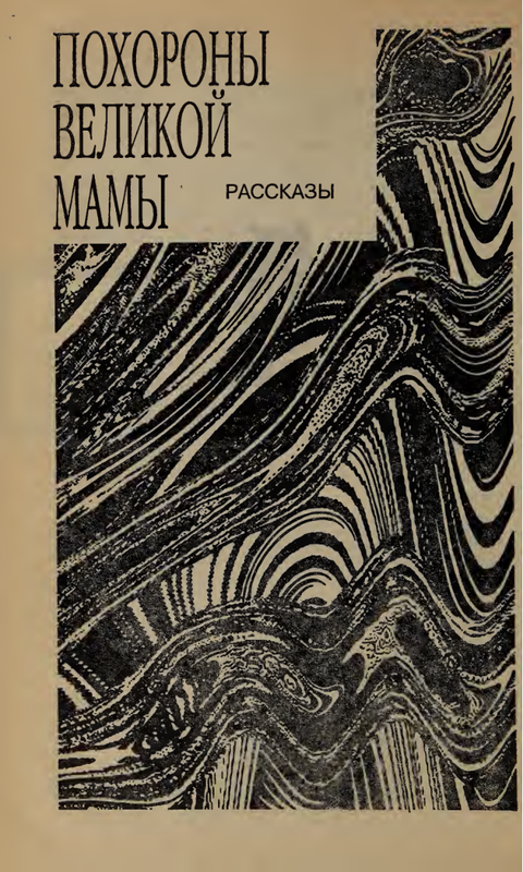 Markes-Gabriel-Pohorony-velikoj-mamy-page-0009-2