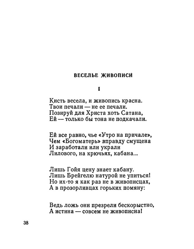 Матвеева Н.Н. - Ласточкина школа - 1973_page-0039