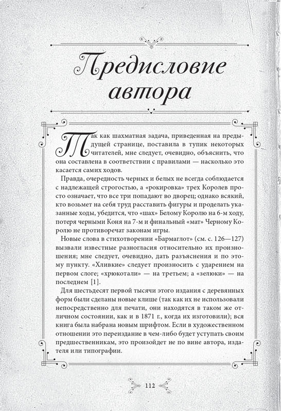 Kerroll-Luis-Alisa-v-Strane-chudes-i-Zazerkale-page-0026