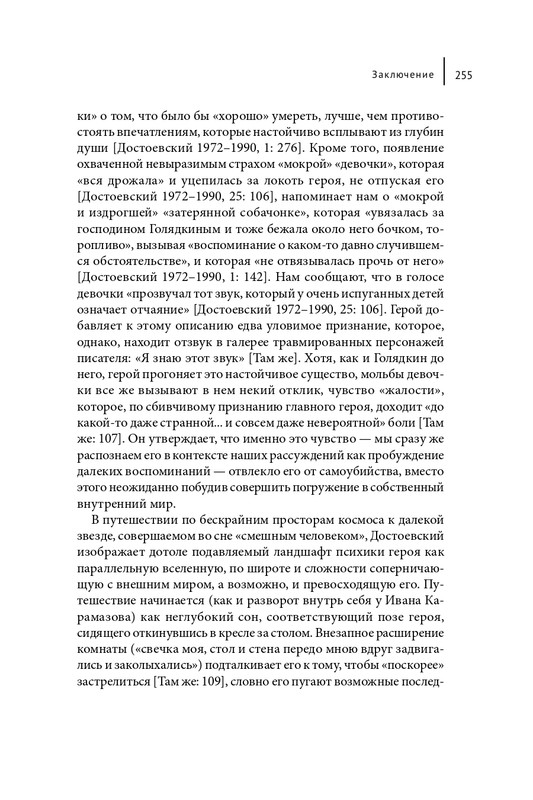 Korrigan-Jurij-Dostojevskij-i-zagadka-lichnosti-page-0034