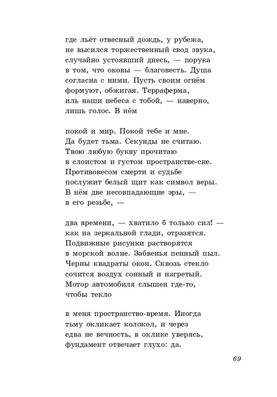 gandelsman-portretnaya-galereya-page-0070