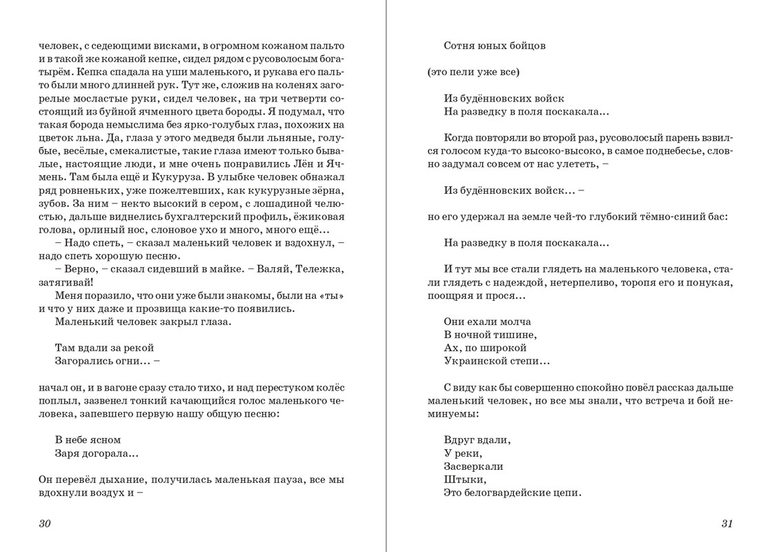 Dragunskij-On-upal-na-travu-page-0017