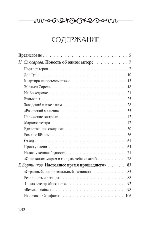Слюсарева Н.С. - Я собираю мгновения - 2023_page-0023