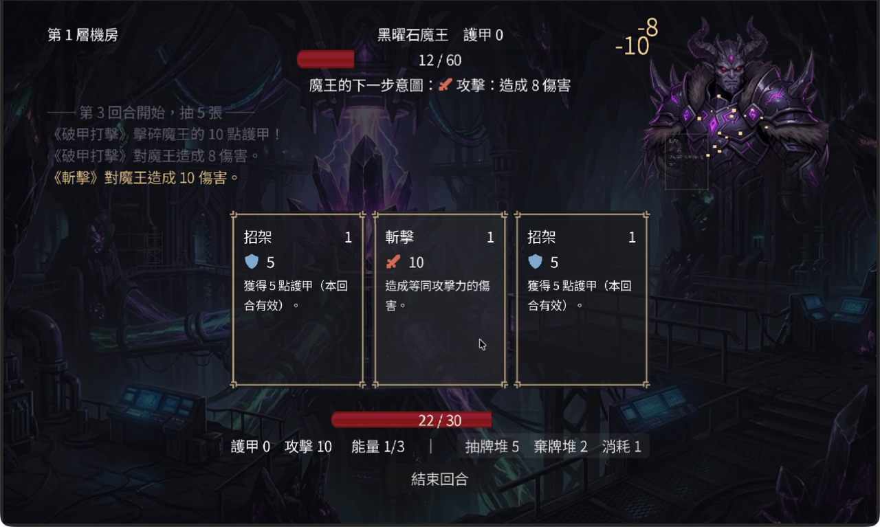 戰鬥畫面截圖,魔王血條右上方同時有兩個受擊數字「-10」與「-8」,上下錯開沒有疊在一起