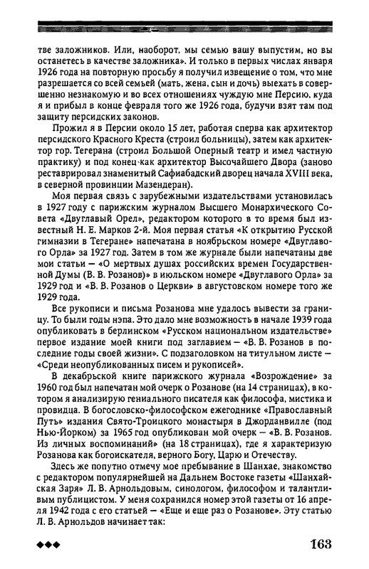 rozanov-v-literature-russkogo-zarubezhja-2007-page-0164