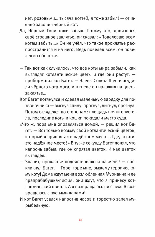 Старобинец Анна_Котлантида-086