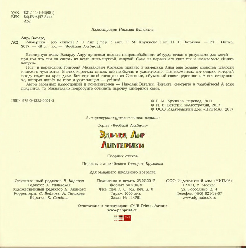 Lir-Edvard-Limeriki-page-0053