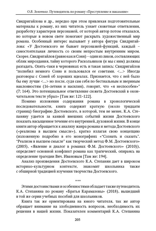 dostoevsky-i-mirovaya-kultura-2018-4-page-0020