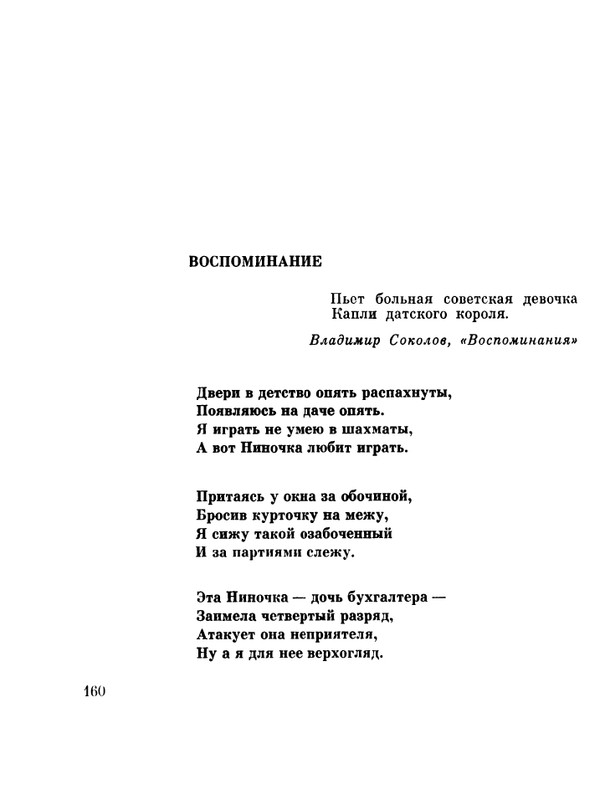 glazkov-pyataya-kniga-1966-page-0162