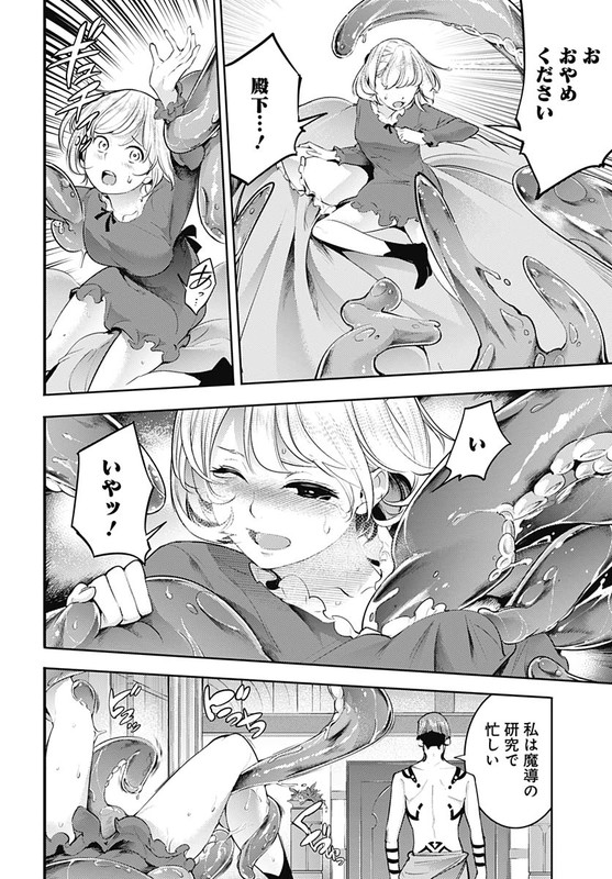 World's End Harem - FantasiaChap29-2