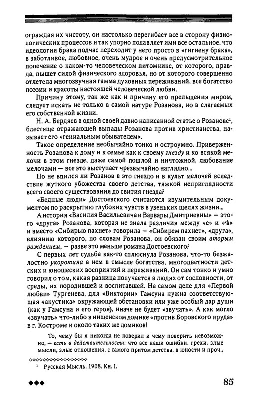 rozanov-v-literature-russkogo-zarubezhja-2007-page-0086