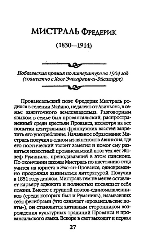 Афоризмы лауреатов Нобелевской премии_page-0027