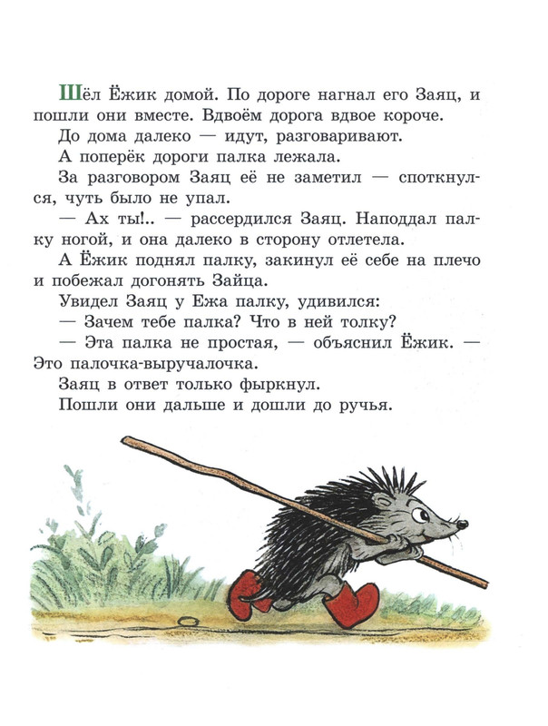 Разговор ежика и зайца