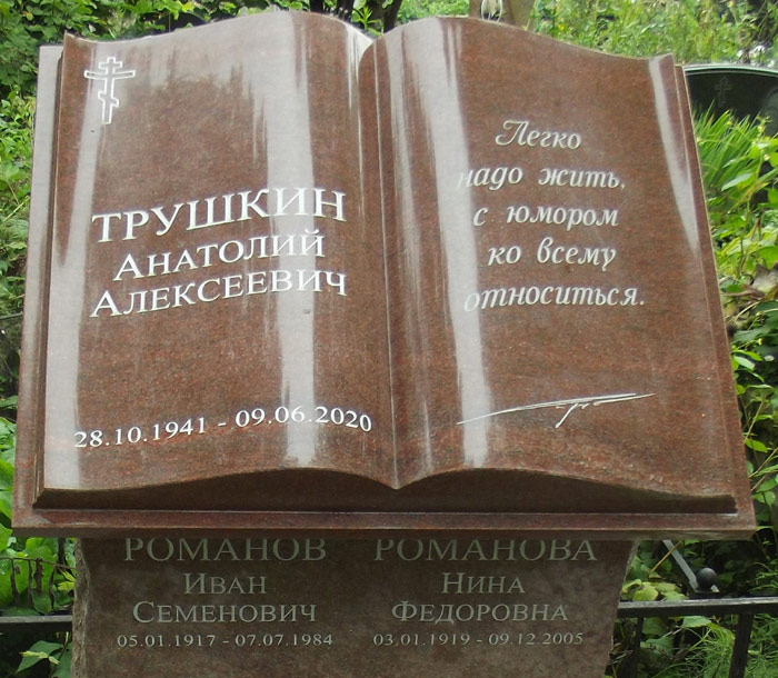 trushkin1a