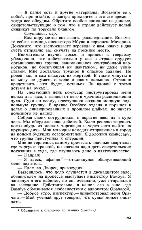 Sovremennyj-kenijskij-detektiv-page-0029