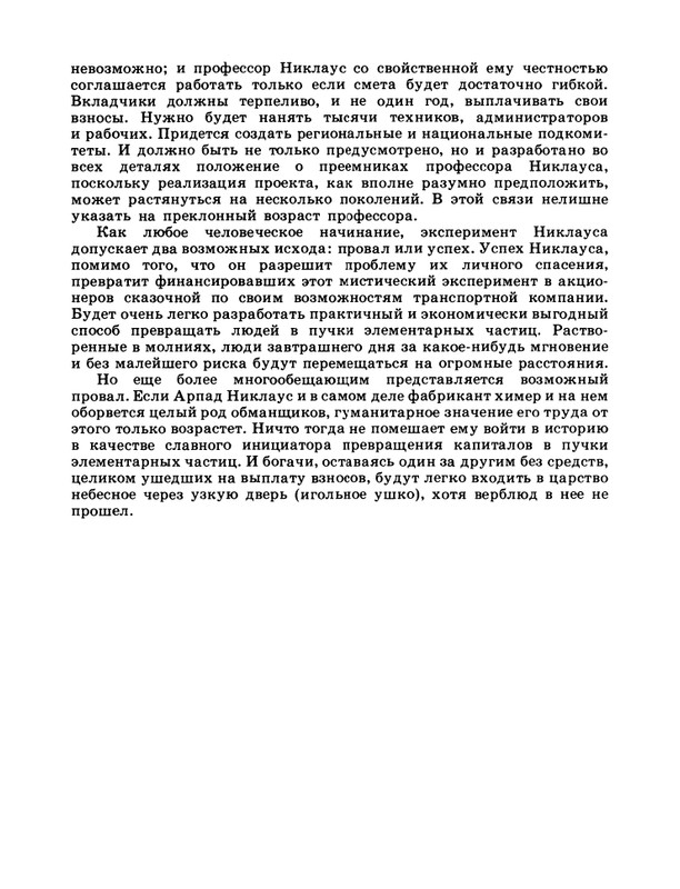 БО 1986 № 48 • Маленький рай (Рассказы латиноамериканских писателей)_page-0049