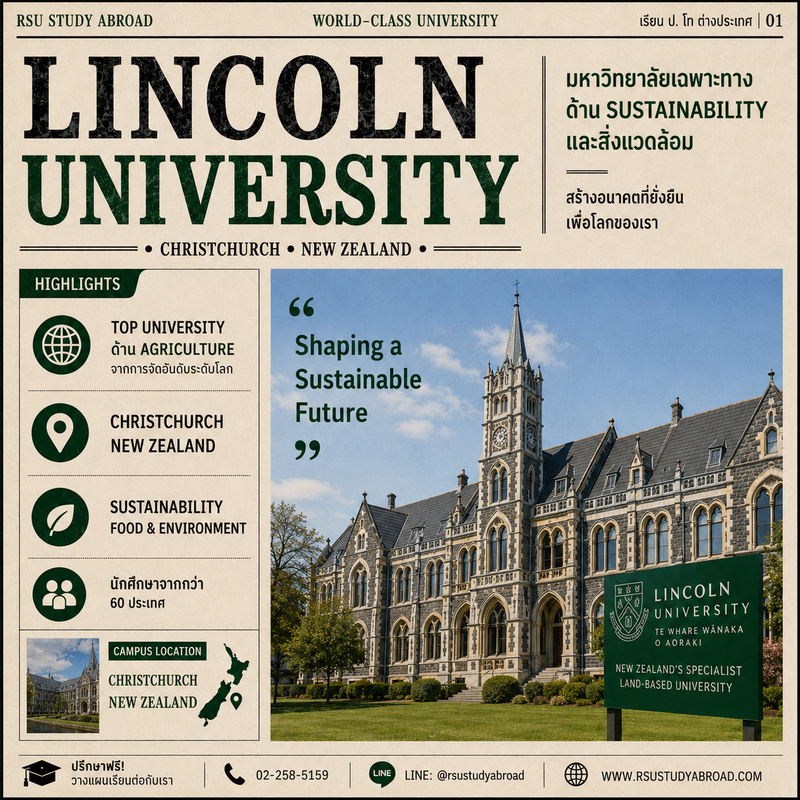 Lincoln University เรียนต่อปริญญาโทนิวซีแลนด์
