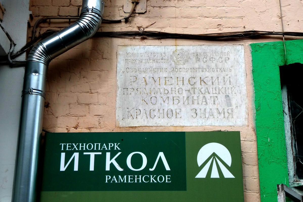 старая фабрика в раменском история. Смотреть фото старая фабрика в раменском история. Смотреть картинку старая фабрика в раменском история. Картинка про старая фабрика в раменском история. Фото старая фабрика в раменском история