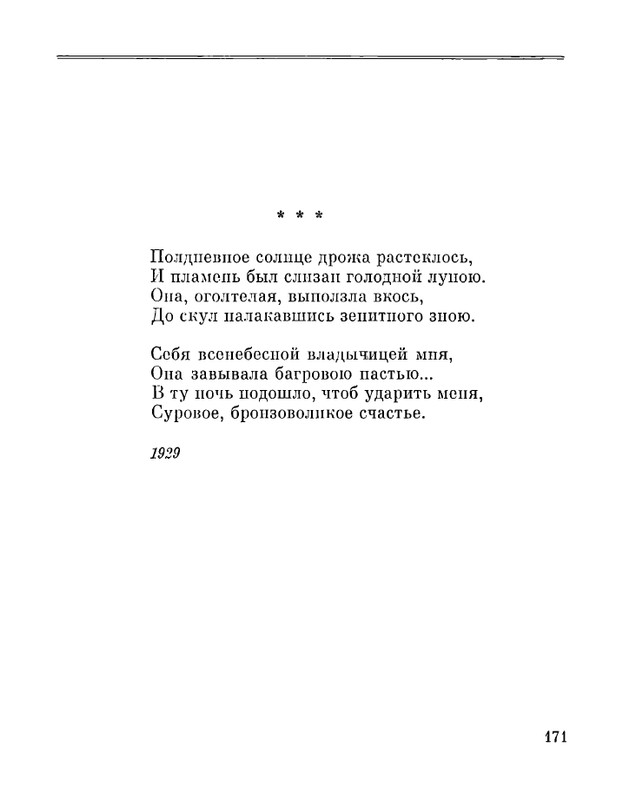 Petrovyh-Marija-Prednaznachene-page-0173