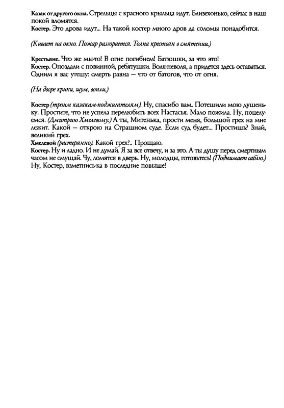 barkova-vechno-ne-ta-2002-214-446-page-0038