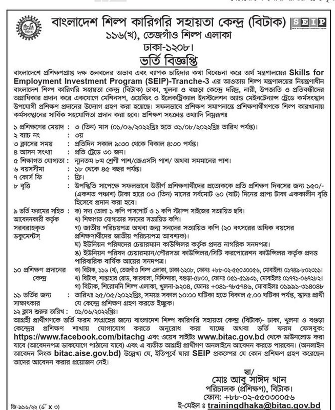 বাংলাদেশ শিল্প কারিগরি সহায়ত কেন্দ্র -বিটাক