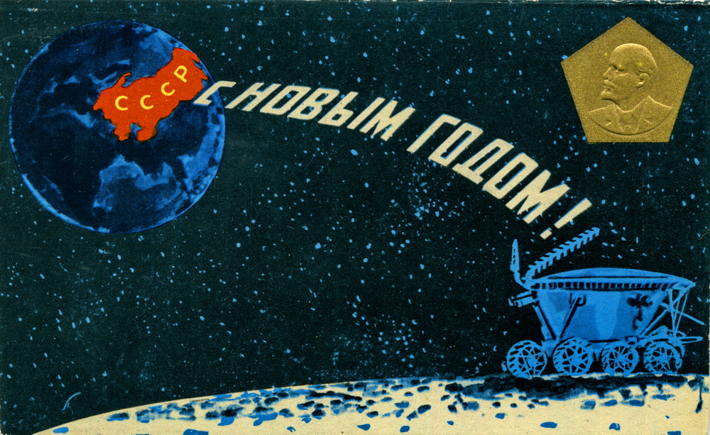с н г! луноход