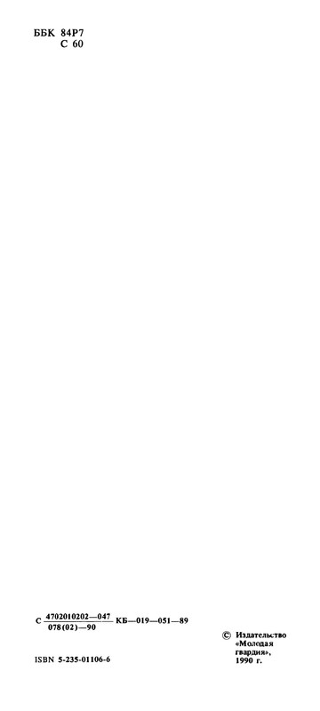 Владимир Солоухин «Северные берёзы _page-0003