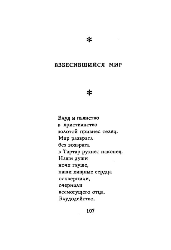 Lirika-vagantov-v-perevodah-Lva-Ginzburga-page-0109