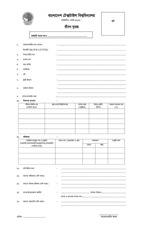 BUTEX-Staff-Job-Application-Form-PDF-1