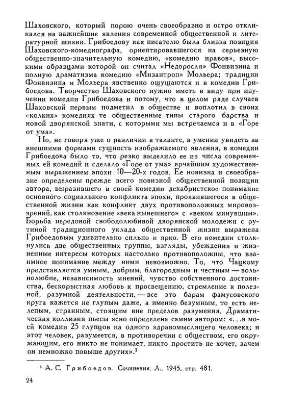 russkie-dramaturgi-tom2-1961-page-0025