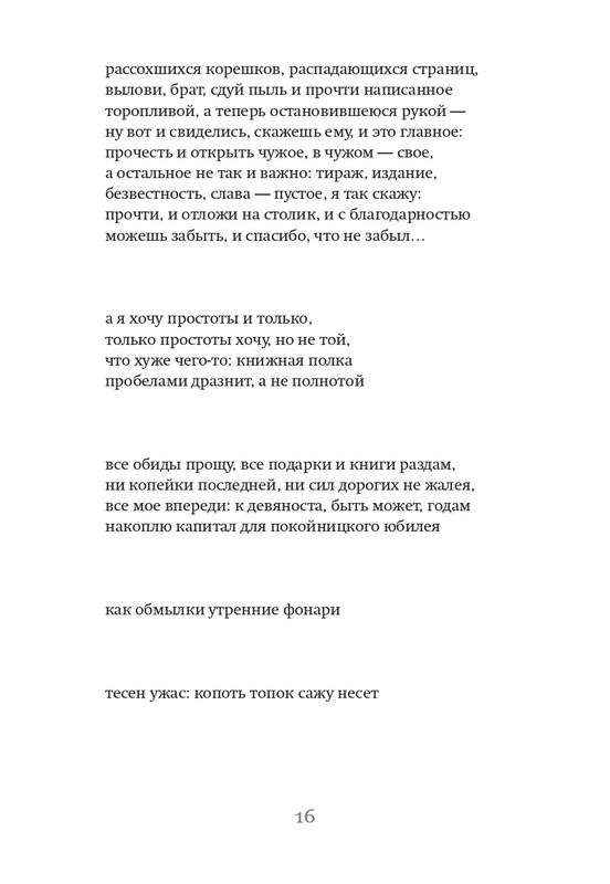 chukhontsev-glasy-i-glossy-2018-page-0017
