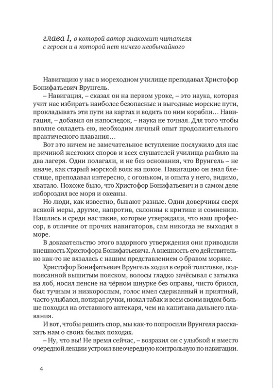 nekrasov-andrey-priklyucheniya-kapitana-vrungelya-2017-1-144-page-0005