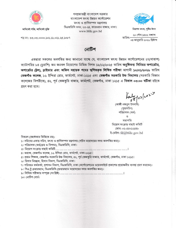 BFDC-Exam-Date-2026-PDF-1