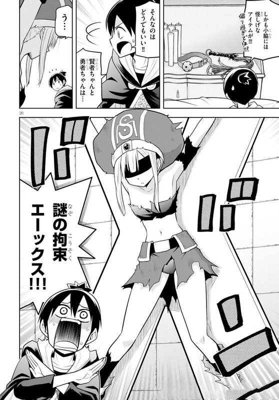 Kenja Chan Wa Satottenai!Vol2-4