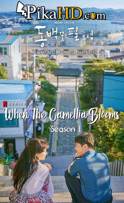 When the Camellia Blooms (2019) Complete 동백꽃 필 무렵 All Episodes 1-40 [With English Subtitles] [480p & 720p HD]