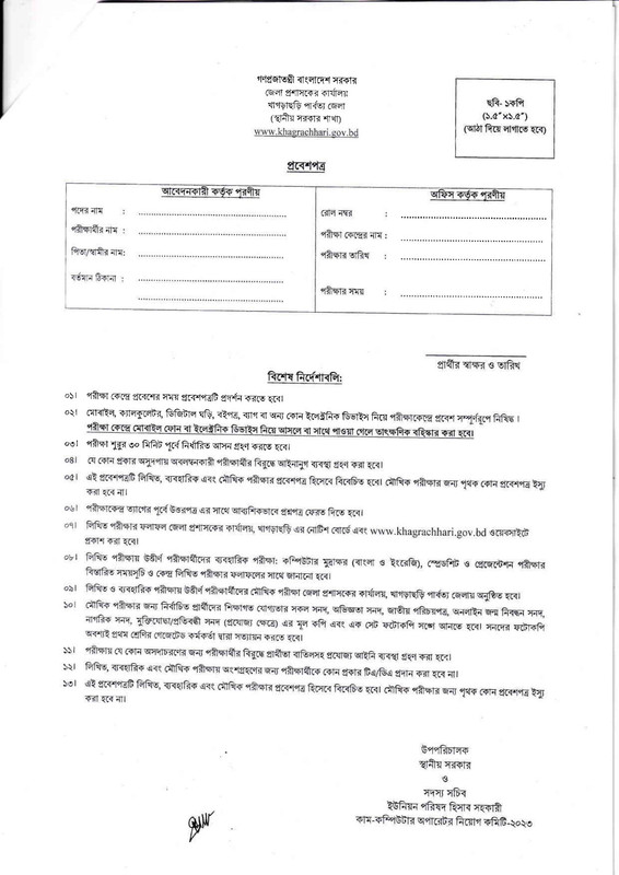 Khagrachari-DC-Office-Job-Circular-2023-PDF-5