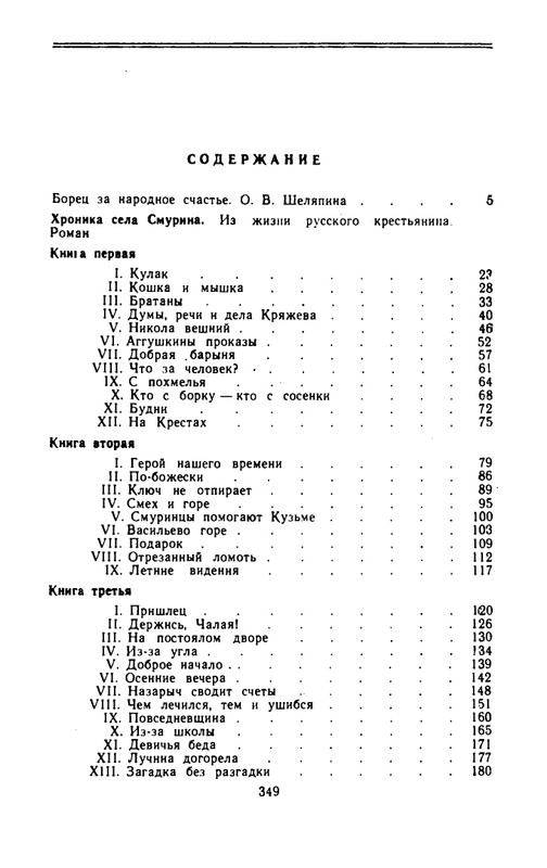 Zasodimskij-Pavel-Khronika-sela-Smurina-page-0039