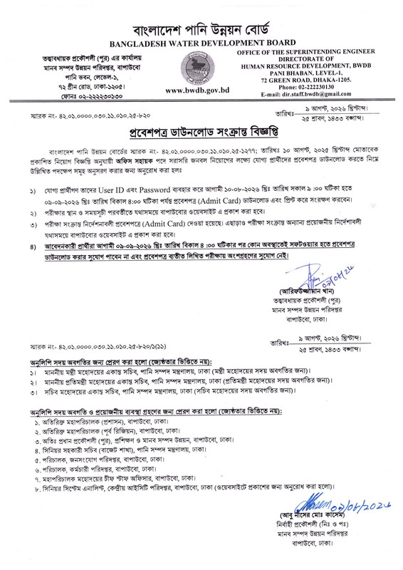 BWDB-Office-Sohayok-Admit-Download-Notice-2026-PDF-1