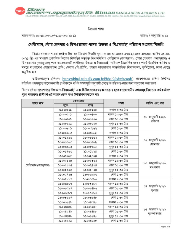 Biman-Bangladesh-Airlines-Practical-Test-Date-2026-PDF-1