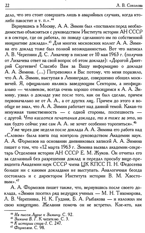 o-podlinnosti-Slova-o-polku-Igoreve-page-0024