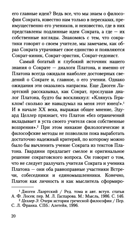Gvardini-Romano-Smert-Sokrata-page-0021