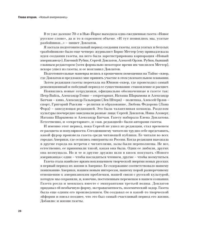 alovert-dovlatov-v-fotografiyakh-i-vospominaniyakh-2016-27-44-page-0003