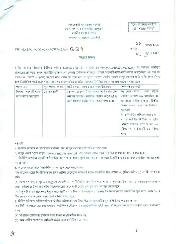 Rangpur-DC-Office-Job-Circular-2023-PDF-1